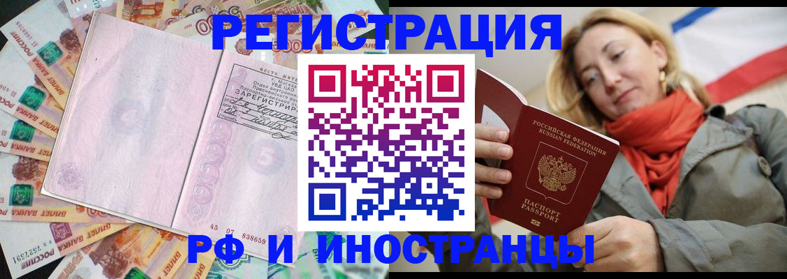 временная регистрация недорого в Змеиногорске