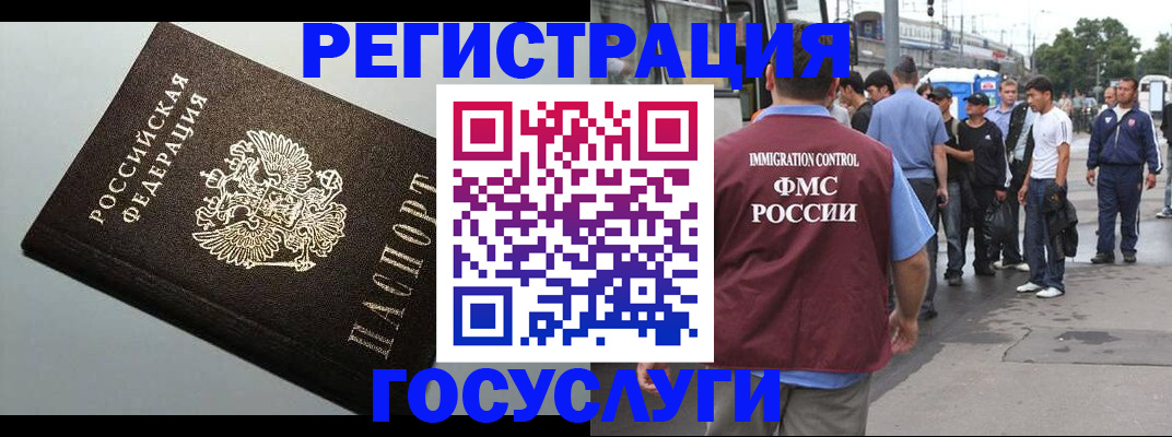 прописка регистрация в Змеиногорске